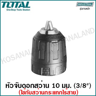 Total หัวจับดอกสว่าน 3/8 นิ้ว (10 มม.) รุ่น TAC451026 (ใช้กับสว่านกรแทก ไร้สาย)