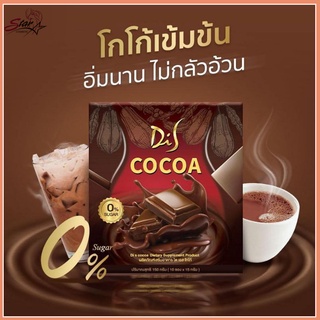 Di s cocoa (ไดเอสโกโก้) โกโก้ลดน้ำหนักเส้นดาย di s cocoa โกโก้สอดอ ของแท้100%