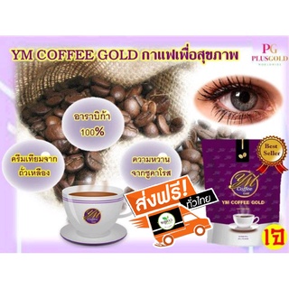 กาแฟเพื่อสุขภาพ บำรุงสายตา YM  Coffee Gold (10ซองเล็ก)