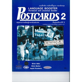 แบบฝึกหัด Postcards Workbook 2 วพ. /65.- /9789749872284