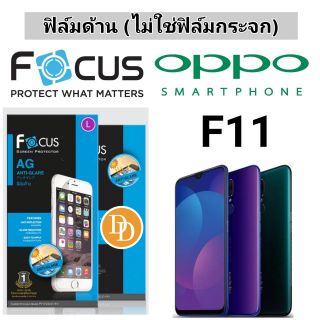 Focus​ 👉ฟิล์ม​ด้าน👈 ​
OPPO F11