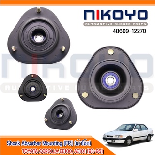 เบ้าโช๊คอัพหน้า  TOYOTA COROLLA EE100, AE101 [93-95] รหัสสินค้า 48609-12270 NIKOYO RUBBER PARTS