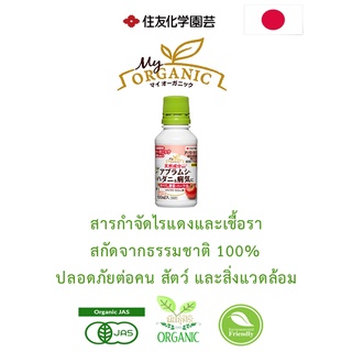 🌹My Organic สารกำจัดไรแดงและเชื้อรา สกัดจากธรรมชาติ  ขนาด 100 ml🌹