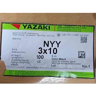 สายไฟ NYY 3 x 10 sq.mm. ยาซากิ YAZAKI 100 เมตร