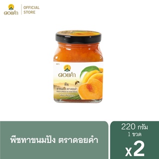 ดอยคำ พีชทาขนมปัง 220 กรัม (2 ขวด)