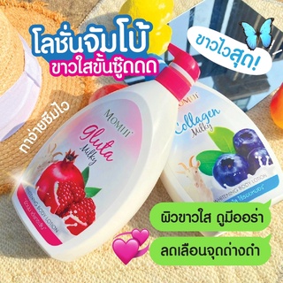 โมมิจิ โลชั่น บำรุงผิวกาย ขนาด 800 ML