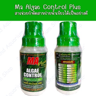 Ma Algae Control Plus  สารช่วยกำจัดสาหร่ายน้ำเขียว ได้เป็นอย่างดี 500ml.