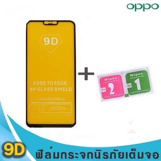 OPPO ฟิล์มกระจกนิรภัยเต็มจอ OPPO F11/F11Pro/F5/F7/F9/F1S/A53 2020/A73 2020