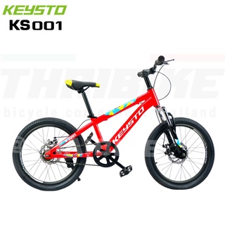 จักรยานเด็กเสือภูเขาเด็ก ล้อ 20 นิ้ว KEYSTO KS001