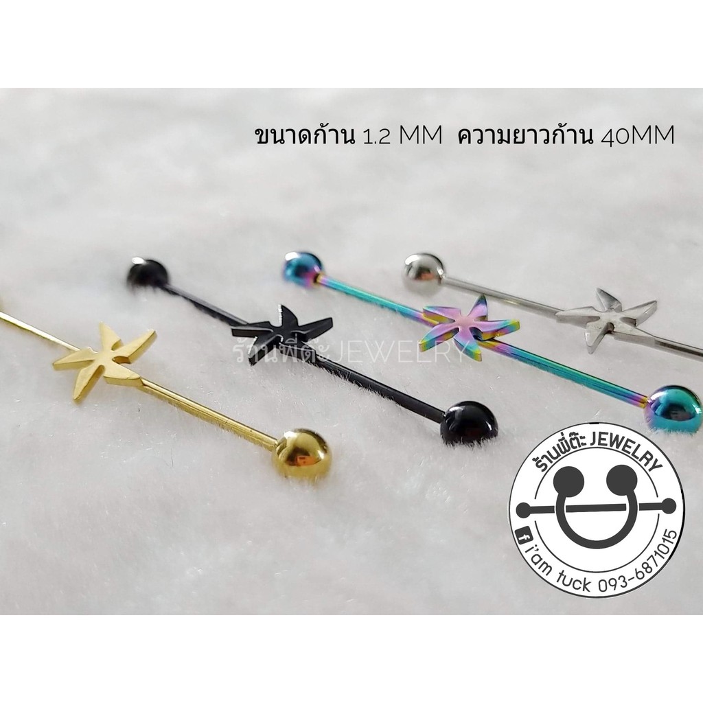 จิวดามหูรูปใบพัด ความยาวก้าน40mm ขนาดก้าน1.2mm มีสีดำ เงิน ทอง หลากสี