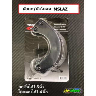 ตัวโหลดโช้ค Mslaz R15 MT XSR สามารถโหลดลงได้1.4นิ้ว หรือยกขึ้นได้1.3นิ้ว งานอย่างหนา0.7ซม.