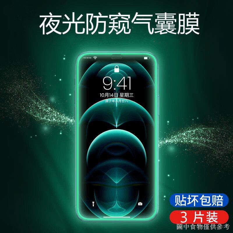 ((iPhone Luminous Tempered Film) (ฟิล์มกันรอยกันกระแทก) Apple 13 Tempered Film iPhone12 Mobile Phone