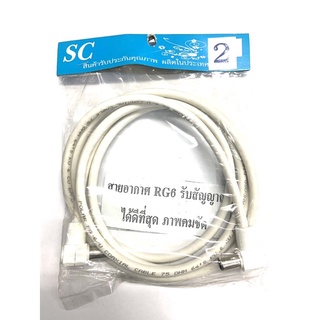 สายอากาศทีวี สายทีวีคอนโด TV RF Cable สีขาว ยาว 1.8เมตร ใช้ทองแดงบริสุทธิ์ นำสัญญาณได้ดี สายอากาศทีวีหัวงอ2ข้าง