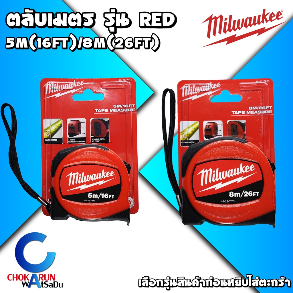 Milwaukee ตลับเมตร รุ่น Red ขนาด 5m/8m - วัดระยะ ที่วัดระยะ วัดที่ ตลับเมตร 5 เมตร 8 เมตร ของแท้