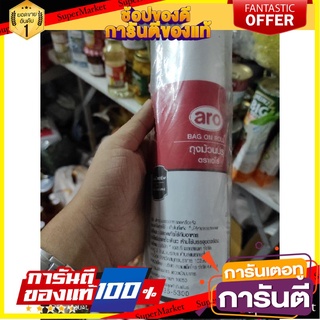 🎯ฺBEST🎯 เอโร่ ถุงพลาสติกม้วนปรุ HD ขนาด 10x15 นิ้ว แพ็ค 250 ใบ 🛺💨