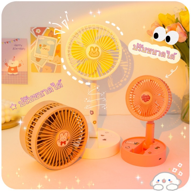 พัดลม mini พัดลมพกพา มินิ พับได้ ปรับได้3ระดับครบ4สี USB Fan ชาร์จไฟได้ มีฐานตั้งได้