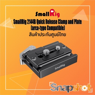 SmallRig 2144B Quick Release Clamp and Plate (arca-type Compatible) ประกันศูนย์ไทย 2144