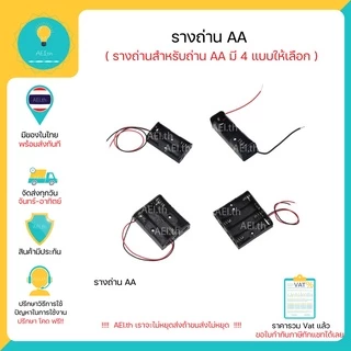 รางถ่านAA กระบะถ่าน ที่ใส่ถ่าน AA มีทั้ง 1 / 2 / 3 / 4 / 5 / 6 / 8 แถว พร้อมส่งทันที