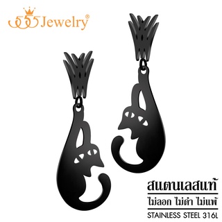 555jewelry ต่างหู แบบห้อย แฟชั่น สแตนเลสสตีล แท้ ดีไซน์รูป แมว แสนซน รุ่น MNC-ER1537 - ต่างหู ทาสแมว ต่างหูผู้หญิง