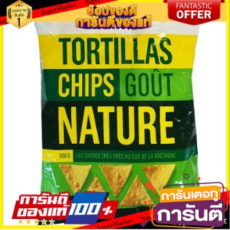 ✨นาทีทอง✨ Monoprix Classic Tortilla Chips 100g 🔥ยอดนิยม!!