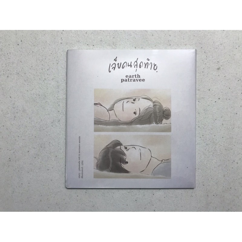 เทป เอิ๊ต ภัทรวี EARTH PATRAVEE อัลบั้ม ABOUT TIME CD อัลบั้ม AFTER