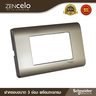 Schneider ฝาครอบ 3 ช่องพร้อมตะแกรง รุ่น ZENcelo : A8401LH_SZ เรียบหรู มีดีไซด์ สั่งซื้อได้ที่ร้าน Ucanbuys