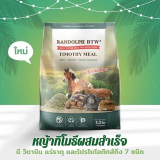 สำหรับสัตว์กินหญ้าทุกชนิด