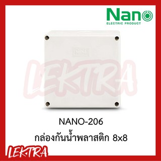 กล่องกันน้ำ บล๊อกกันน้ำ พลาสติก 8x8 NANO สีขาว สีเทา