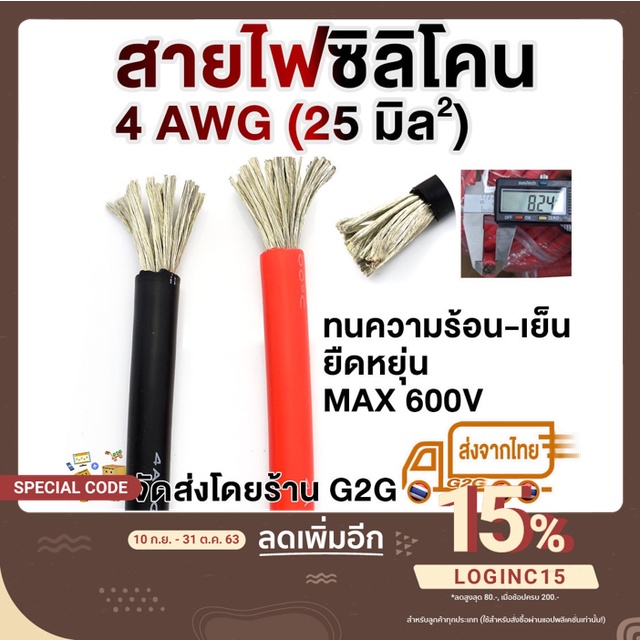 G2G สายไฟซิลิโคน สายไฟอ่อน สำหรับงานไฟฟ้า เครื่องเสียงรถยนต์ ระบบโซลาเซล แบตเตอรี่ ราคาต่อเมตร