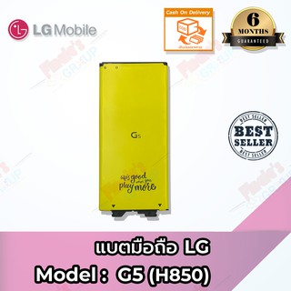 แบตเตอรี่ LG รุ่น G5 (H850) Model BL-42D1F Battery 3.85V 2800mAh