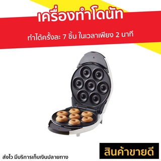 เครื่องทำโดนัท Homemate รุ่น HOM-DONUT - เตาทำโดนัทจิ๋ว