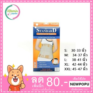 พยุงหลัง STANDARD LS SUPPORT สีเนื้อ