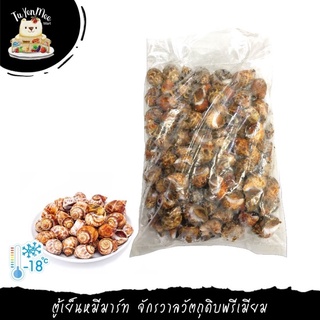 1KG/PACK หอยหวาน (หอยหมาก) FROZEN AREOLA BABYLON