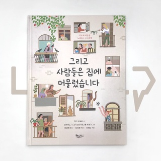 And the People Stayed Home. Childrens Book, Korean