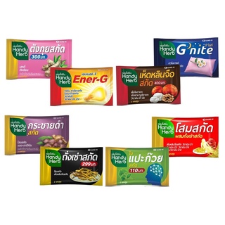 Handy Herb แฮนดี้ เฮิร์บ จำนวน 1 ซอง G nite / Ener-G / ใบแป๊ะก้วย / ถั่งเช่า / โสม / เห็ดหลินจือ / กระชายขาว