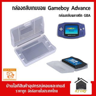 กล่องเปล่าไว้ใส่ตลับ Gameboy Advance สีขาว 1 ชิ้น กล่องตลับเกม gba