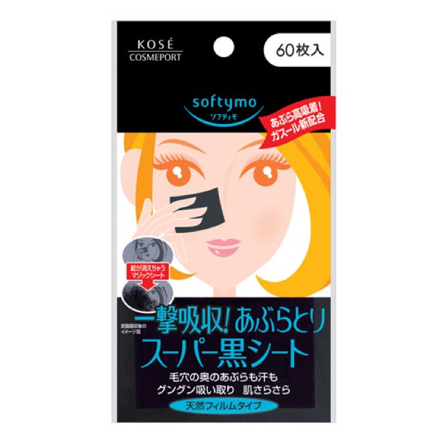 ซับมัน/ซับหน้ามัน Kose Softymo Super Clean Tissue 60 Sheets กระดาษซับมัน Kose