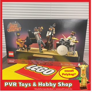 Lego 21334 IDEAS Jazz Quartet เลโก้ ของแท้ มือหนึ่ง กล่องคม พร้อมจัดส่ง