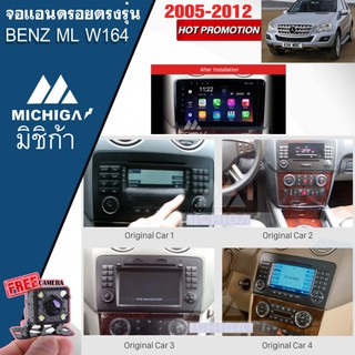 เครื่องเล่น ANDROID จอแอนดรอยติดรถยนต์ตรงรุ่นMercedes Benz ML CLASS W164 แอนดรอยนตรงรุ่นขนาด9นิ้ว แถมฟรีกล้องถอย