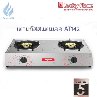 เตาแก๊สตั้งโต๊ะ 2 หัว Luckyflame รุ่น AT142