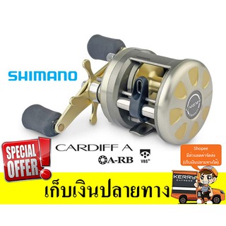 Shimano Cardiff รอกทรงกลม ตีเหยื่อปลอม ชิมาโน่ คาดิฟ มีประกันบริษัทอีสเทิร์น ฟิชชิ่ง แทคเกิล