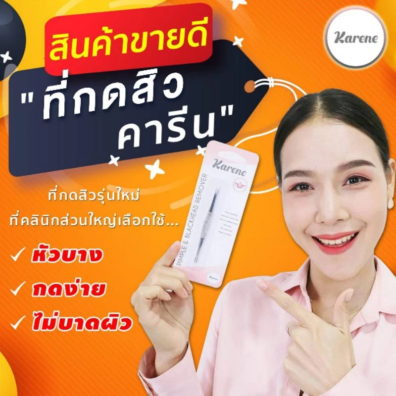 ✅️ที่กดสิว KARENEคลินิก รุ่นพีทพามานา1ชิ้น ฟรี❗️ที่เปิดหัวสิว15ชิ้น +แอล15ชิ้น*สแตนเลสแท้304 แบบคลินิกใช้ ไม่เป็นสนิม
