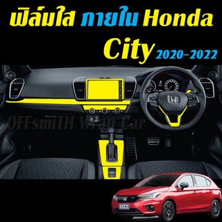 Honda City 2020-2022 GN1 ฟิล์ม กันรอย จุดเสี่ยง ภายในรถยนต์ Film