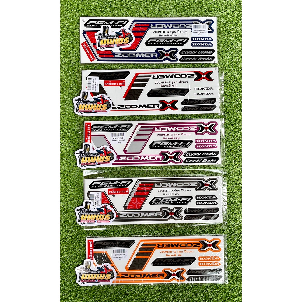 สติ๊กเกอร์ Zoomer-X ซูเมอร์เอ็กซ์ ZOOMER X ปี2017 รุ่น5 (สีสด เคลือบเงาแท้)