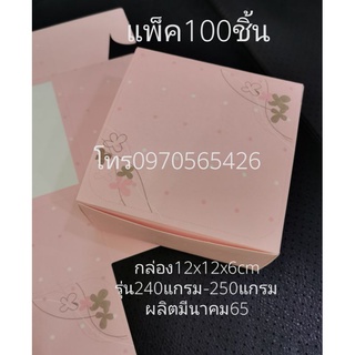 แพ็ค100ชิ้น, กล่อง12x12x6สีชมพูลายจุด, ใส่ของชำร่วย, ขนม, จัดเบรค, บราวนี่