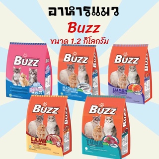 อาหารแมว ขนมแมว Buzz อาหารแมว บัซซ์ มีหลายสูตร ขนาด 1-1.2 กก.