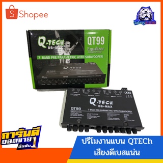 Q-Tech ปรีแอมป์โม,ปรีแอมป์รถยนต์,ปรีปรับเสียง,เครื่องเสียงรถยนต์,ปรีโม7แบนด์ QTech รุ่น QT99 เสียงดีเบสนุ่มกลางชัดใส