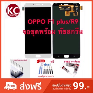 จอชุดLCDพร้อม ทัชสกรีน OPPO F1plus/R9