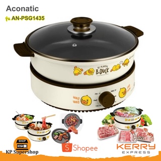 Aconatic อะโคเนติค หม้อชาบู HOT POT 2 in 1 B-Duck รุ่น AN-PSG1435