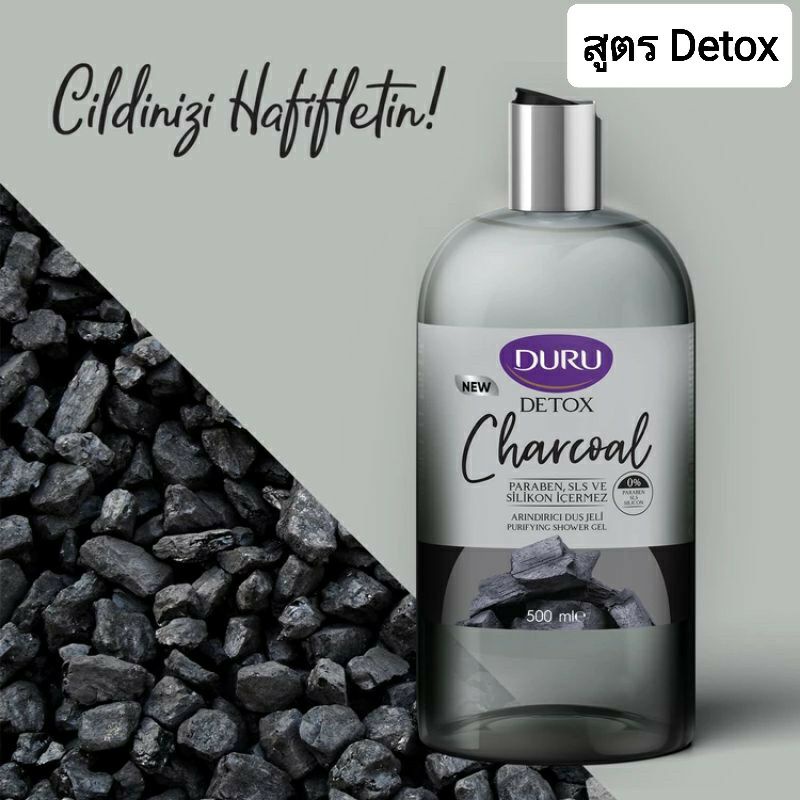 เจลอาบน้ำดูรู ดีทอกซ์ เจลอาบน้ำอ่อนโยนต่อผิวำเข้าจาก ตุรกี DURU DETOX SHOWER GEL CHARCOAL(PURIFYING 